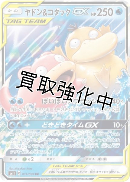 画像1: ヤドン＆コダックGX【RR】{011/094} [sm11] (1)