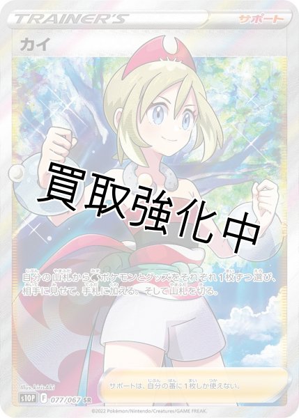 画像1: カイ【SR】{077/067} [S10P] (1)