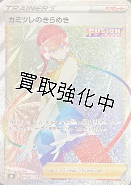 画像1: カミツレのきらめき【HR】{122/100} [S8] (1)