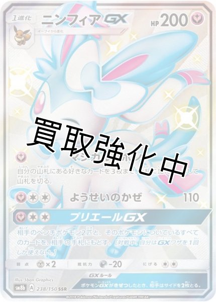 画像1: ニンフィアGX【SSR】{238/150} [sm8b] (1)