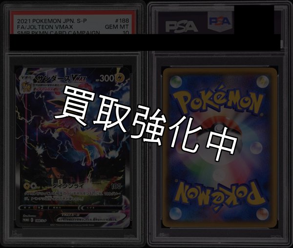 画像2: 【PSA10鑑定済み】 サンダースVMAX(SA仕様)【P】{188/S-P}  夏ポケカ (2)