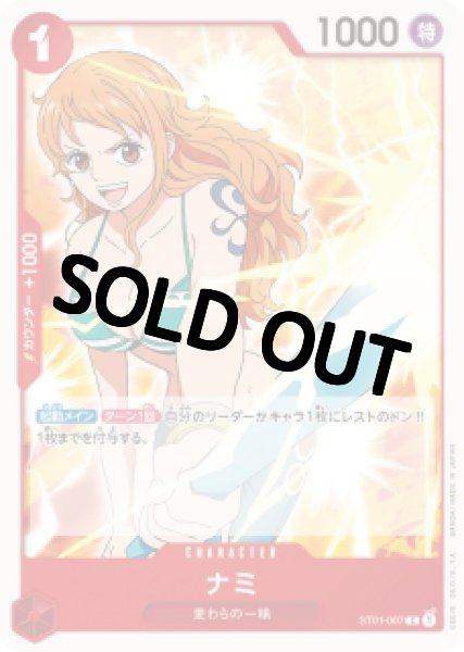 画像1: ナミ(2)【C】《赤》 [ST01-007] (1)