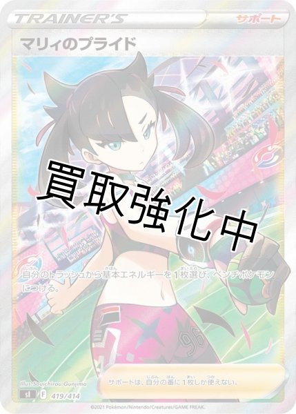 画像1: マリィのプライド【SR】{419/414} [SI] (1)