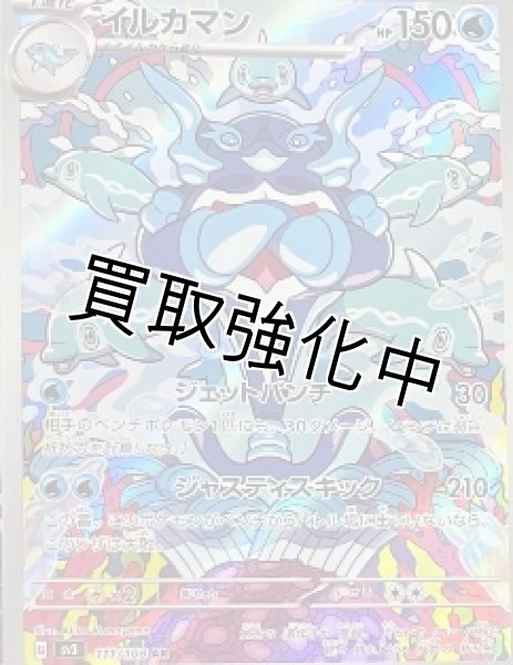 画像1: 【状態B】イルカマン【AR】（111/108） (1)