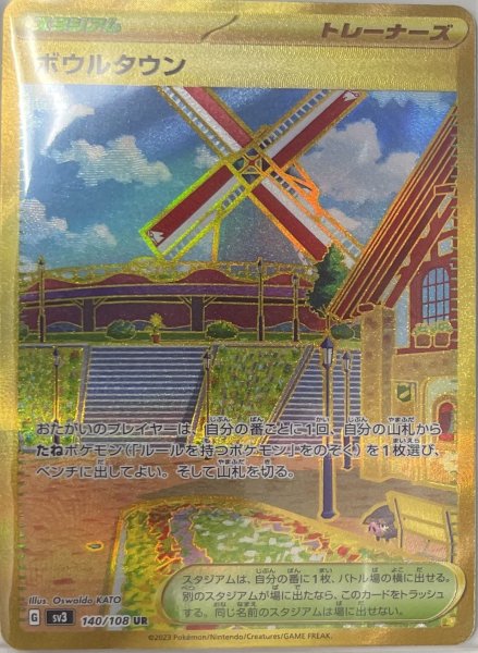 画像1: ボウルタウン【UR】（140/108） (1)