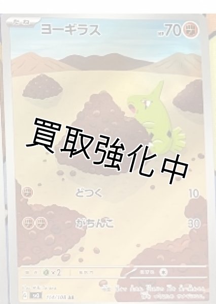 画像1: ヨーギラス【AR】（114/108）【状態A-】 (1)