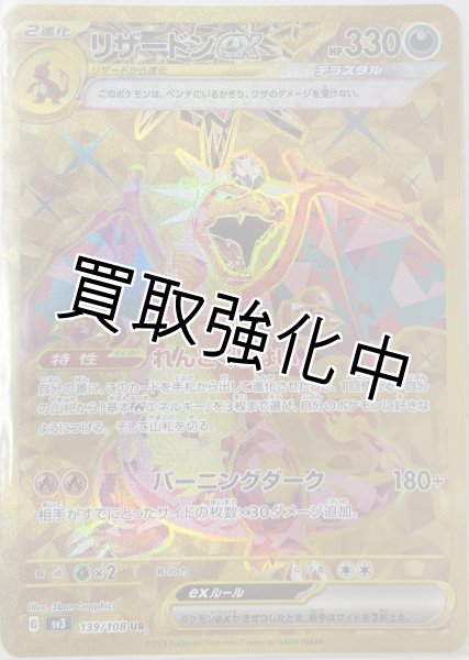 画像1: リザードンex〔テラスタル〕【UR】（139/108） (1)