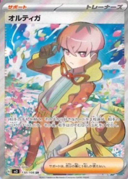 画像1: オルティガ【SR】（130/108） (1)