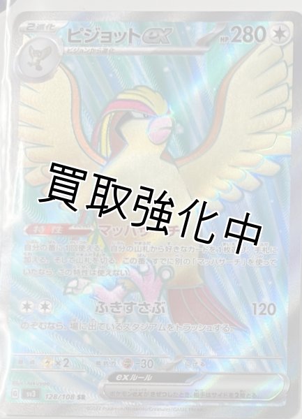 画像1: ピジョット【SR】（128/108） (1)