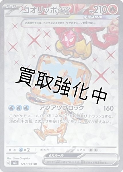 画像1: コオリッポ【SR】（121/108） (1)