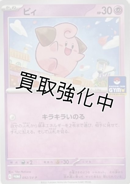 画像1: ピィ（092/sv-p） (1)