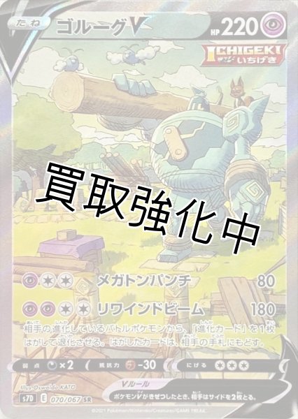 画像1: ゴルーグV(SA)【SR】{070/067} [S7D] (1)