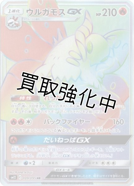 画像1: ウルガモスGX【HR】{109/095} [sm12] (1)