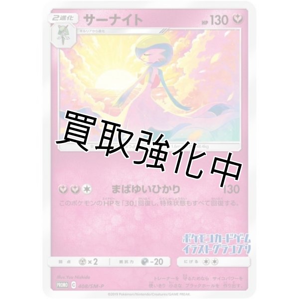 画像1: サーナイト【P】{408/SM-P} [その他] (1)