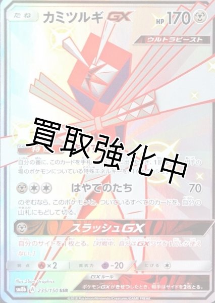 画像1: カミツルギGX【SSR】{235/150} [sm8b] (1)