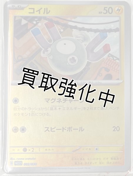 画像1: コイル【WCS23】（002/030） (1)