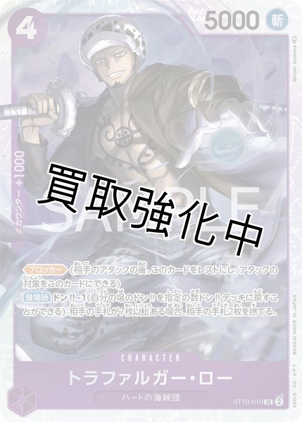 画像1: 【状態B】トラファルガー・ロー【SR】《紫》 【ST10-010】【状態B】 (1)