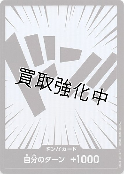 画像1: ドン！！カード【ホイル仕様】《三船長集結版》 10枚セット (1)