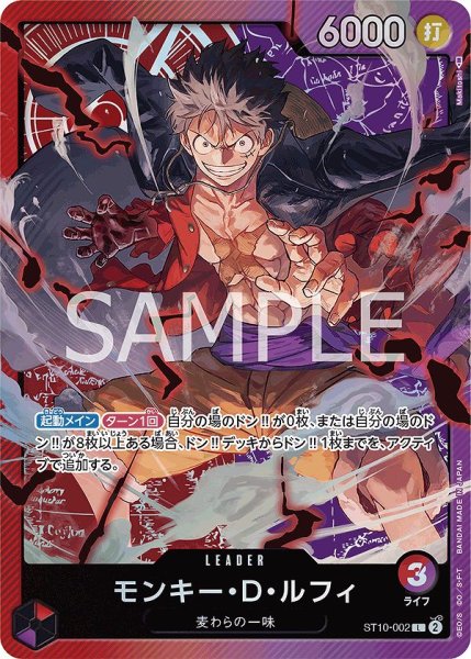 画像1: モンキー・D・ルフィ 【L】《多色　赤紫》 【ST10-002】 (1)