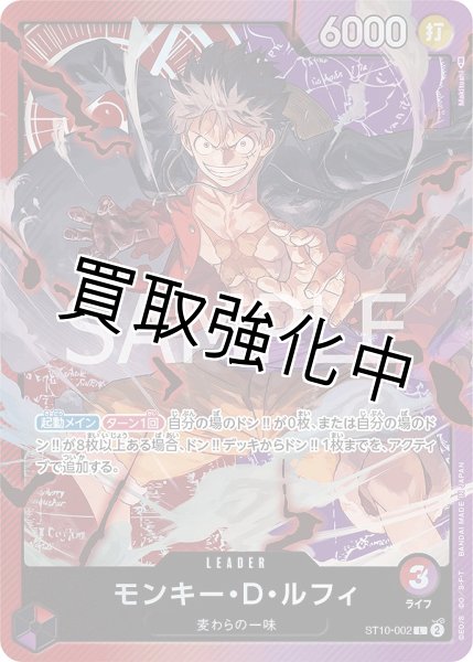 画像1: モンキー・D・ルフィ 【L】《多色　赤紫》 【ST10-002】 (1)
