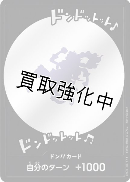 ドン！！カード【ドン！】 [ニカ] 渋谷 配布 プロモ - カードショップ