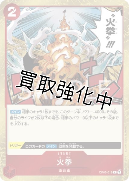 画像1: 【状態B】火拳【R】《赤》[OP05-019]【状態B】 (1)