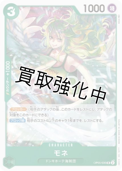 画像1: 【状態C】モネ【UC】《緑》[OP05-036]【状態C】 (1)