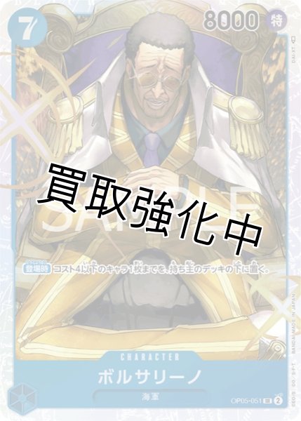 画像1: 【状態B】ボルサリーノ【SR】《青》[OP05-051] (1)