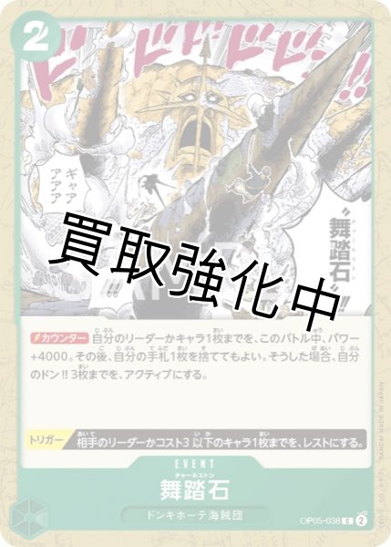 画像1: 【状態B】舞踏石【C】《緑》[OP05-038] (1)