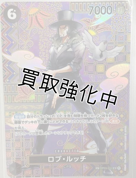 画像1: 【SP版】 ロブ・ルッチ【SR】《黒》[OP03-092] (1)