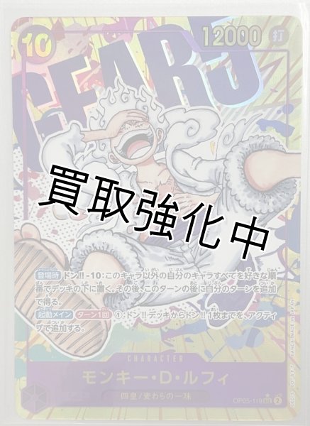 画像1: 【パラレル版】 モンキー・D・ルフィ【SEC】《紫》[OP05-119] (1)