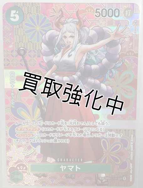 画像1: ヤマト(5)【SP】《緑》[OP01-121] (1)