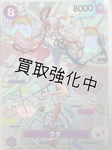 画像1: ウタ【SP】《紫》[OP02-120] (1)