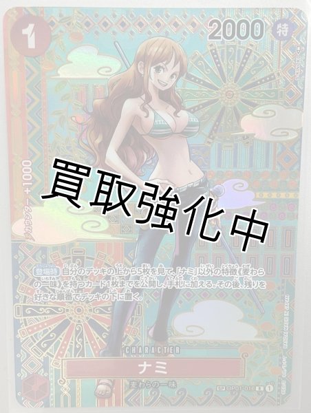 画像1: 【状態A－】ナミ【SP】《赤》[OP01-016]【状態A－】 (1)