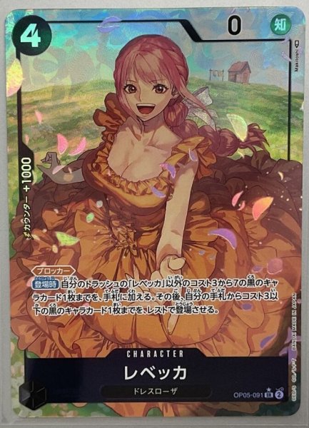 画像1: 【パラレル版】 レベッカ【SR】《黒》[OP05-091] (1)