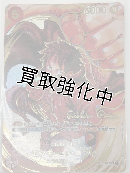 画像1: 【パラレル版】 モンキー・D・ルフィ【書き下し サイン入り】《赤》[ST01-012] (1)