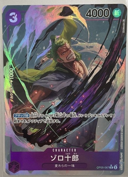 画像1: 【パラレル版】 ゾロ十郎【R】《紫》[OP05-067] (1)