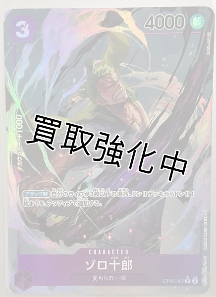 画像1: 【パラレル版】 ゾロ十郎【R】《紫》[OP05-067] (1)