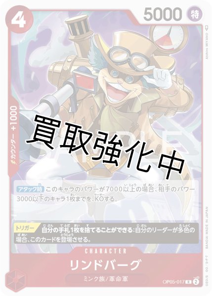 画像1: 【状態B】リンドバーグ【R】《赤》[OP05-017]【状態B】 (1)