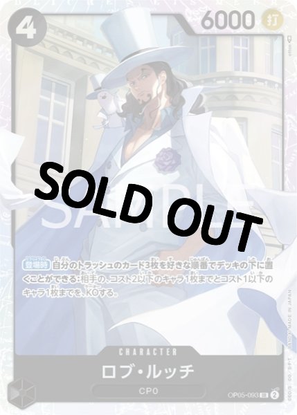 画像1: ⭐︎超SALE特価品⭐︎【状態B】ロブ・ルッチ【SR】《黒》[OP05-093] (1)
