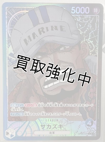 パラレル版】 サカズキ【L】《青黒》[OP05-041] リーダーパラレル版