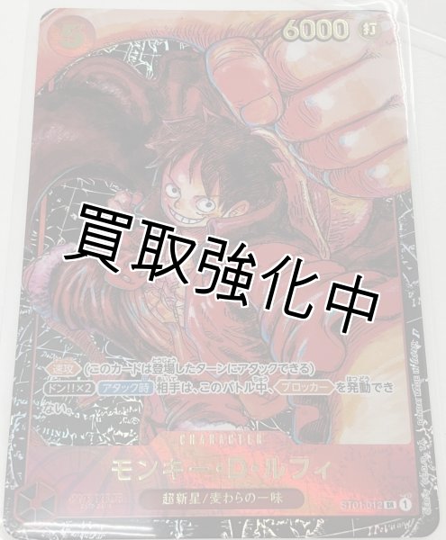 画像1: 【状態B】【OP05収録　パラレル版】 モンキー・D・ルフィ《29》【SR 書き下しパラレル】《赤》[ST01-012] (1)