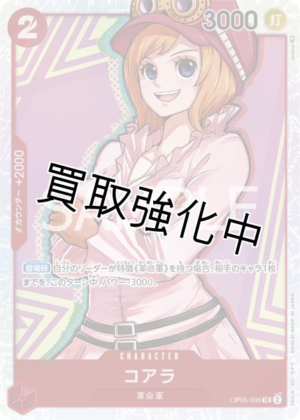 画像1: 【状態C】コアラ【SR】《赤》[OP05-006]【状態C】 (1)