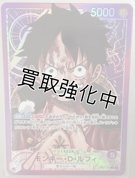 画像1: 【パラレル版】 モンキー・D・ルフィ【L】《紫》[OP05-060] リーダーパラレル版 (1)
