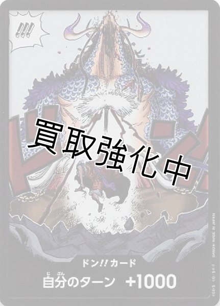 画像1: 【状態Aー】ドン！！カード 「ルフィ カイドウ」 【OP05】 (1)