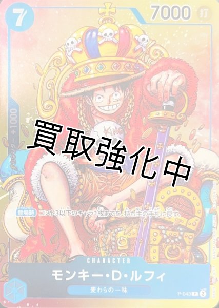 画像1: モンキー・D・ルフィ【プロモ】《青》 [P-043]  (28) (1)