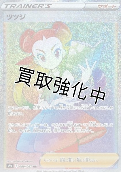 画像1: ツツジ【HR】{089/067} [S9a] (1)