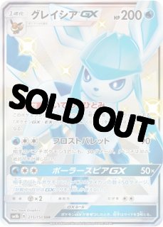 グレイシアGX 【SSR】{215/150} [SM8B] - カードショップはんじょう
