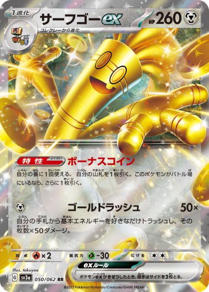 画像1: 【状態B】 【収録不問】サーフゴーex【RR】ボーナスコイン (1)