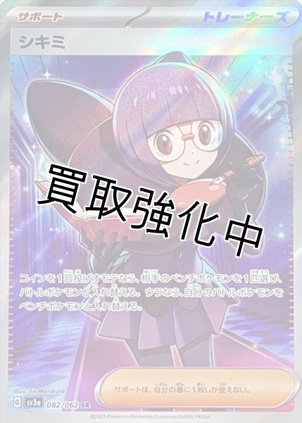 画像1: シキミ【SR】(082/062) (1)